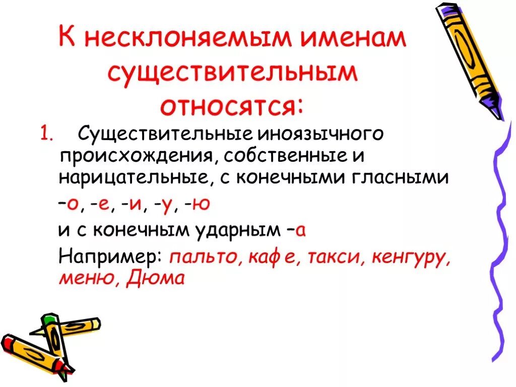 Шоколадное несклоняемое существительное