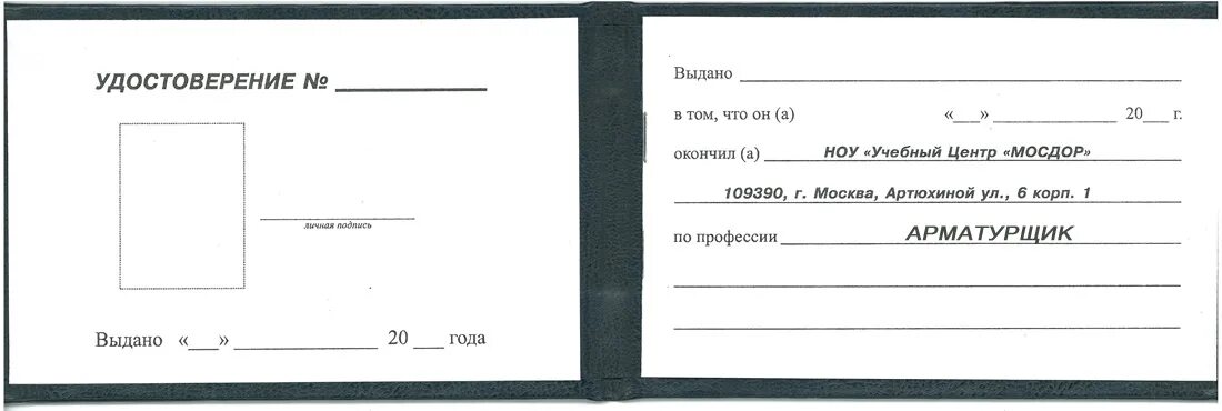 Еткс арматурщик. Еткс арматурщик. Свидетельство слесаря ремонтника. Еткс арматурщик. Еткс арматурщик.