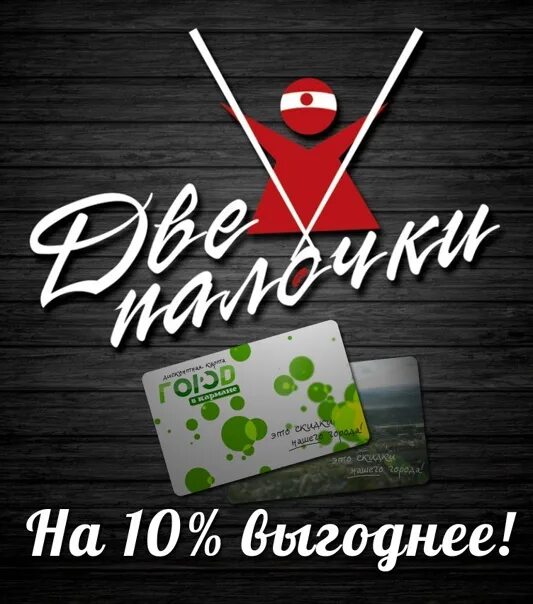 Две палочки название. Две палочки. Две палки. Две палочки картинка. Две палочки эмблемы.