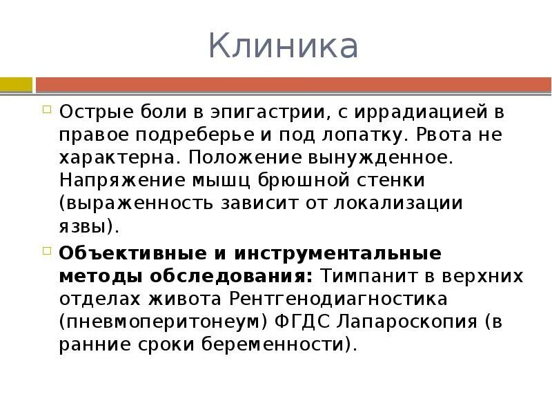 Острый живот с девочкой. Клиника острого живота. Острый живот у беременных. Острый живот заключение. Острая боль в эпигастрии.