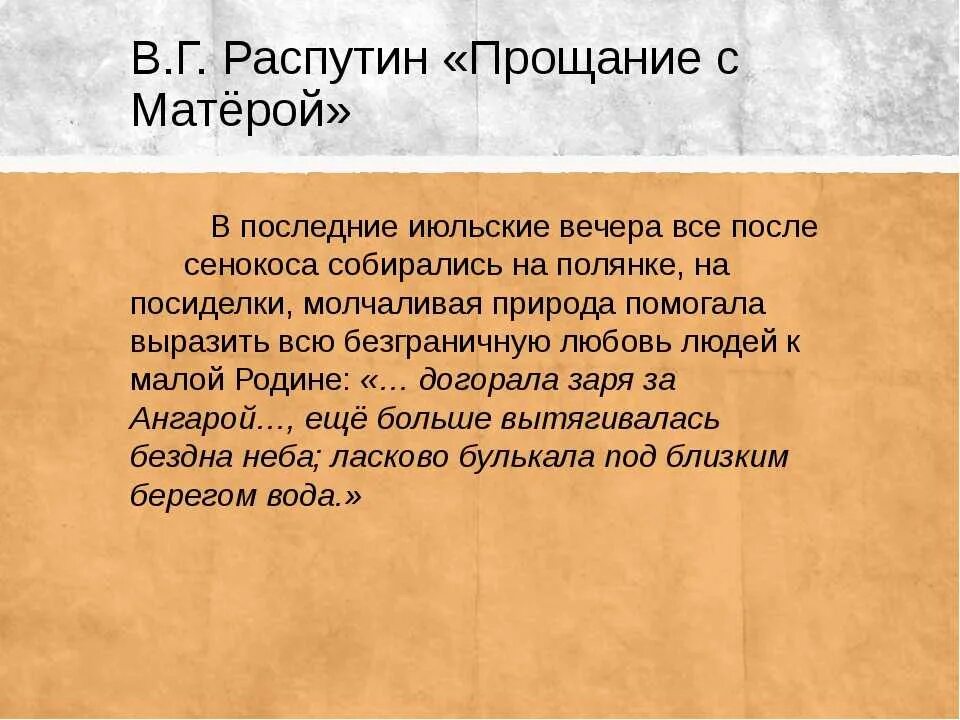 Проблема повести распутина прощание с матерой. В Г Распутин прощание с Матерой. Сюжет прощание с Матерой. Повесть прощание с Матерой.