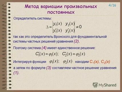 Метод вариации дифференциальные уравнения
