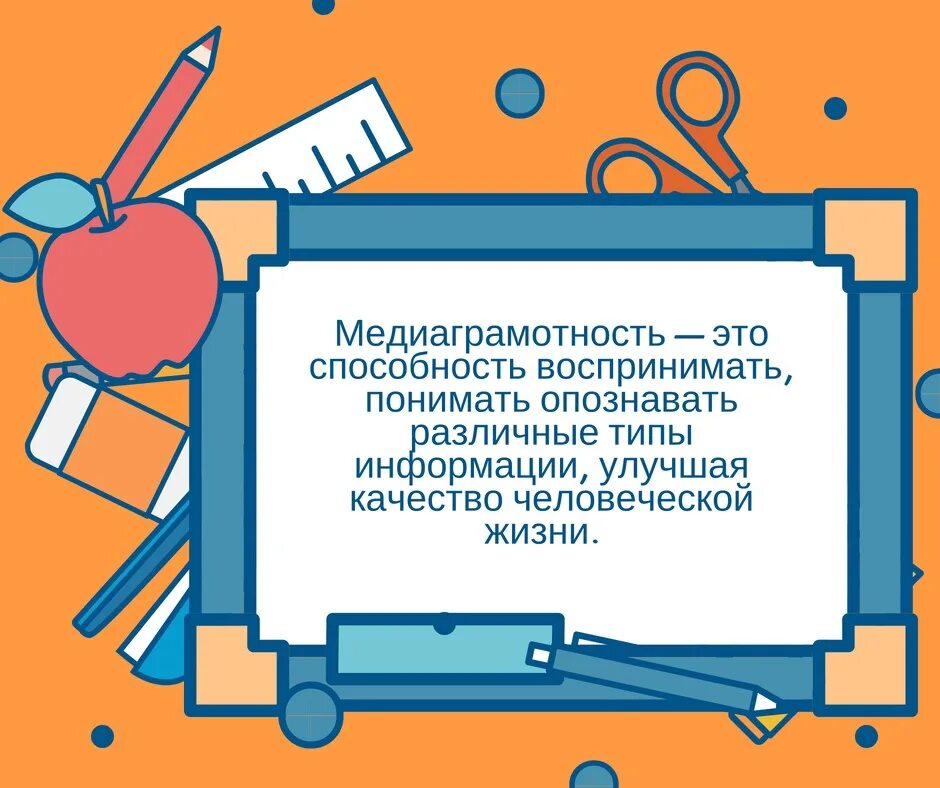 Картинка разговоры о важном 1 апреля. Медиаграмотность. Информационная и медиаграмотность. Картинки о медиаграмотности. Проекты медиаграмотности.