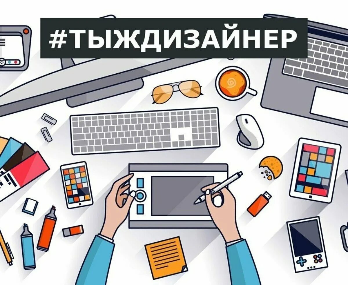День дизайнера 2025. Графический дизайн. графический дизайнер. день графического дизайнера. графический дизайнер иллюстрация.