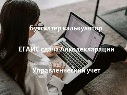 Бухгалтер калькулятор айко