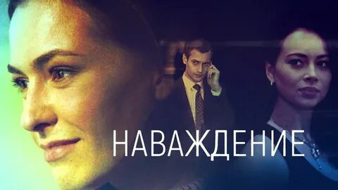Наваждение мужчиной