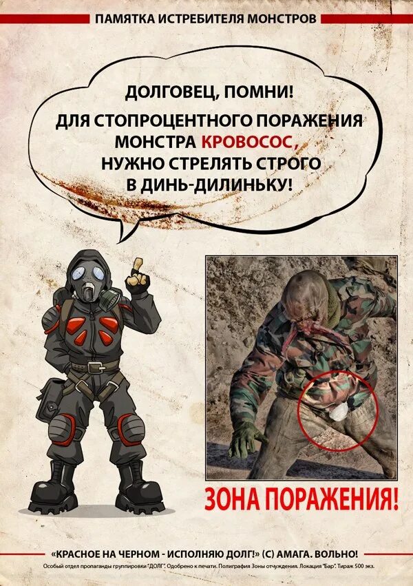 Как вступить в долг. Плакаты долга сталкер. сталкер мемы про долг и свободу. долг сталкер. плакат группировки долг.