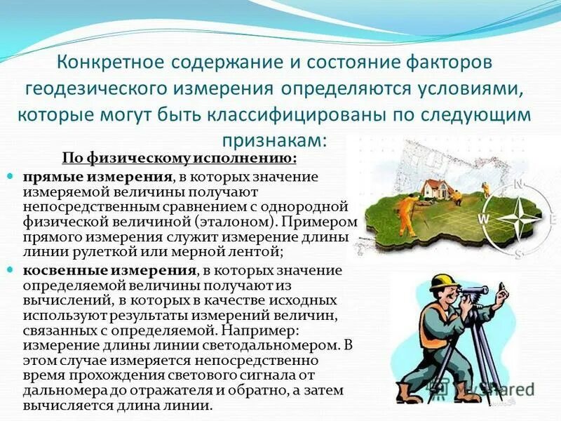 Геодезическое обоснование тахеометрической съемки. Содержание геодезических работ. Техника безопасности в геодезии. Геодезия презентация. Схема установки сепаратора геодезия.