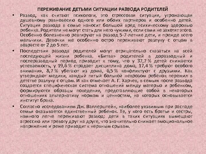 Зачем нужен развод. Дети в ситуации развода родителей. Рекомендации родителям детей переживающих ситуацию развода. Рекомендации психолога родителям при разводе. Переживания ребенка при разводе родителей.