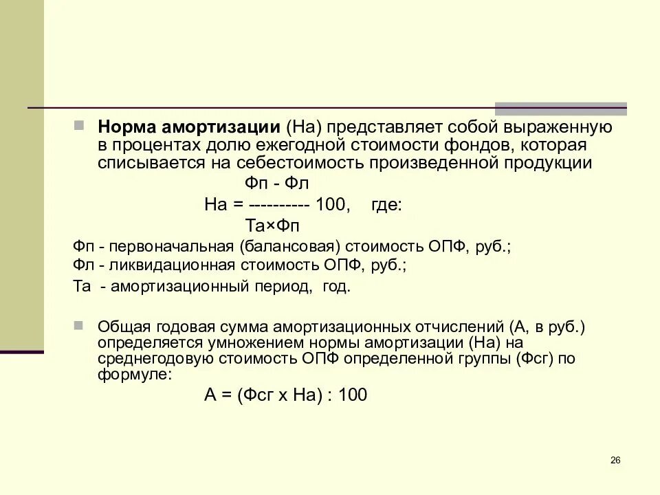 Нормы амортизации по группам. Норма амортизации. Норма амортизации представляет собой. Норма амортизации формула. Нормативы амортизации основных средств.