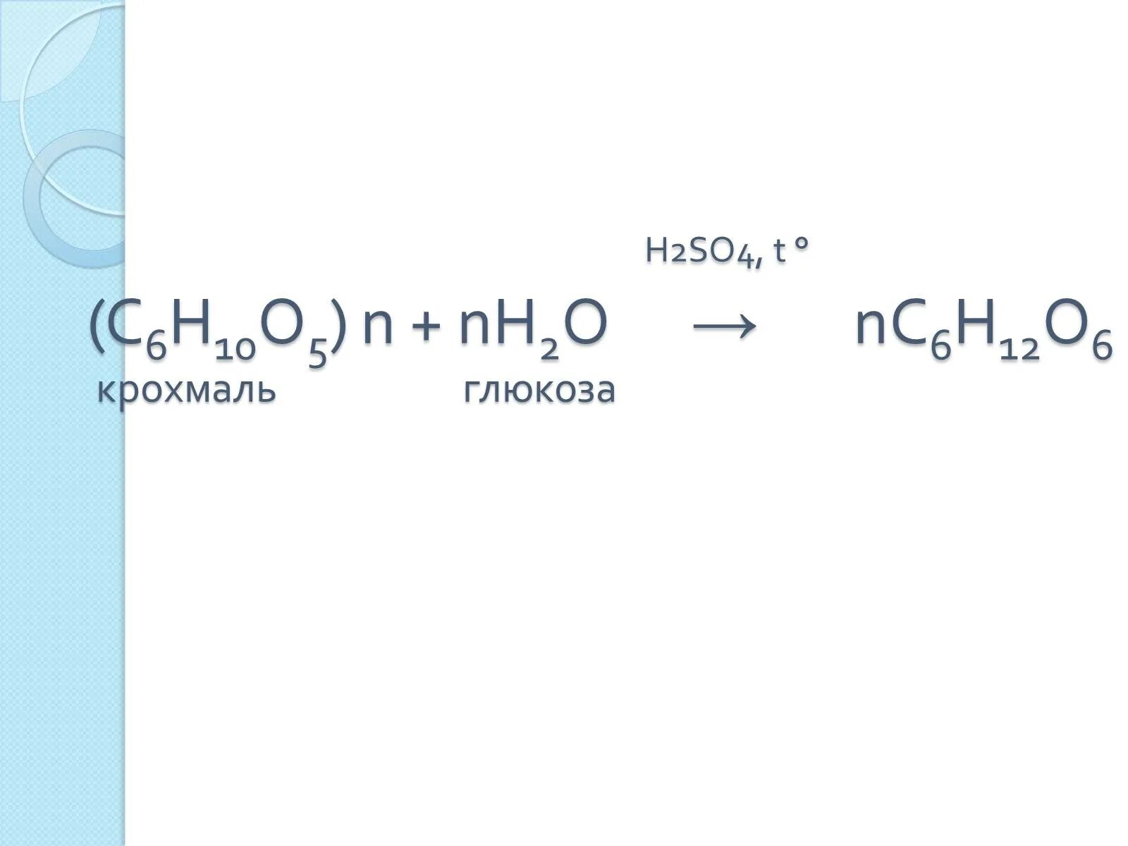 H2so4 h2 so4. Глюкоза h2so4. глюкоза nh2-nh2. c6h10o5 n в глюкозу. c6h10o5 +02.