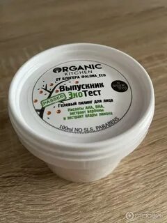 Пилинг organic