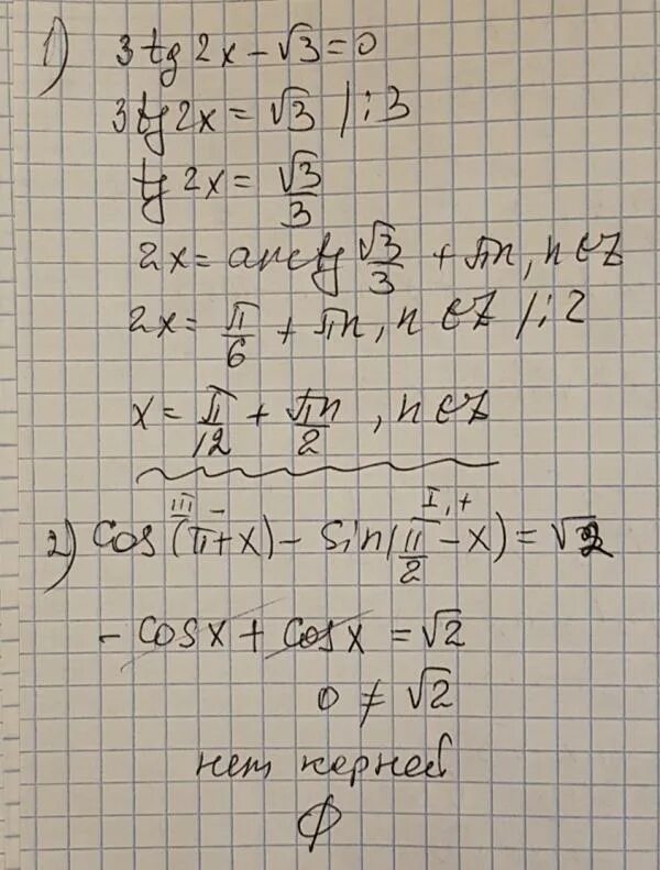 3tg2x+корень из 3 равно 0. Tg2x корень из 3. Tg2x корень из 3 /3. 3tg2x+корень из 3 равно 0 решение. Решить уравнение tg2x 3 0