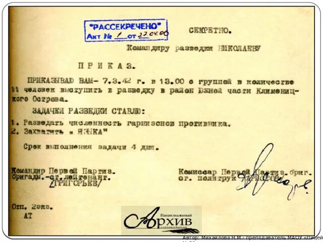 Удостоверение начальника. Удостоверение командира отряда. Документы партизан. Документы партизан. Медаль партизану с документами.