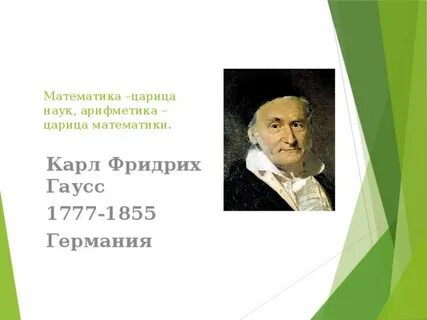 Царица математика песня