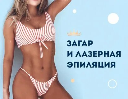 Загорала после депиляции