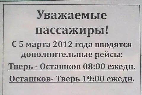 Билеты на автобус осташков тверь