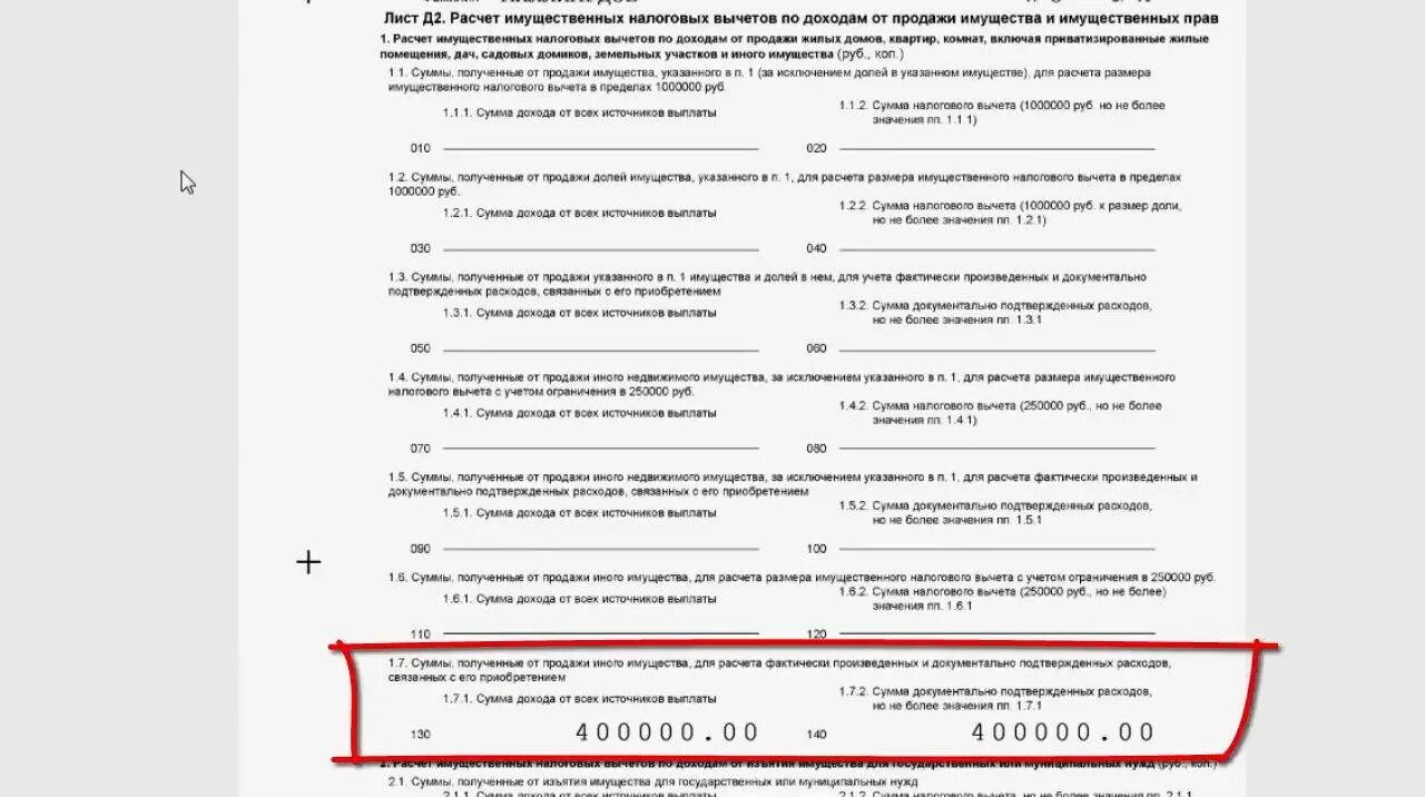 Имущественный вычет при продаже автомобиля. Сумма имущественного вычета. Размер суммы имущественного налогового вычета. Имущественный вычет при продаже гаража. Как рассчитать имущественный налоговый вычет.