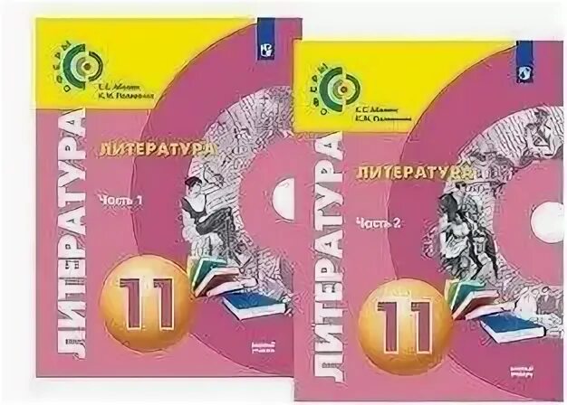 Александрова 11 класс базовый уровень. Литература 11 класс учебник базовый уровень 1 часть. Учебник литературы 10 класс Абелюк. "Литература. 11 Класс. Учебник. Базовый. Литература. 11 Класс (1 часть) под редакцией в. п. Журавлева.