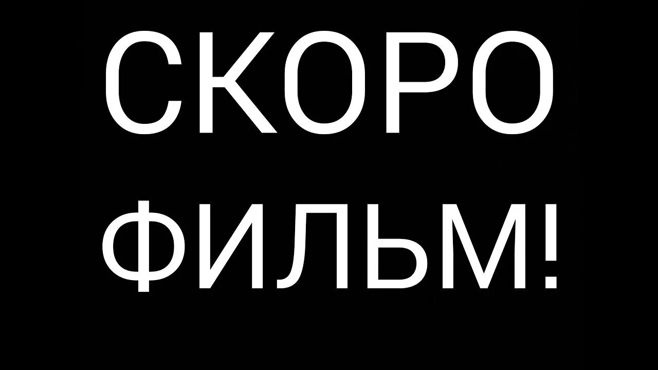 Скоро будет 6 часов. Скоро.