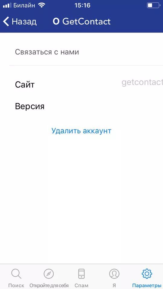 Get contact скрины. Как удалить аккаунт в GETCONTACT. Как удалить get contact. Get contact удалить свой номер. Видны ли удаленные теги в гетконтакте