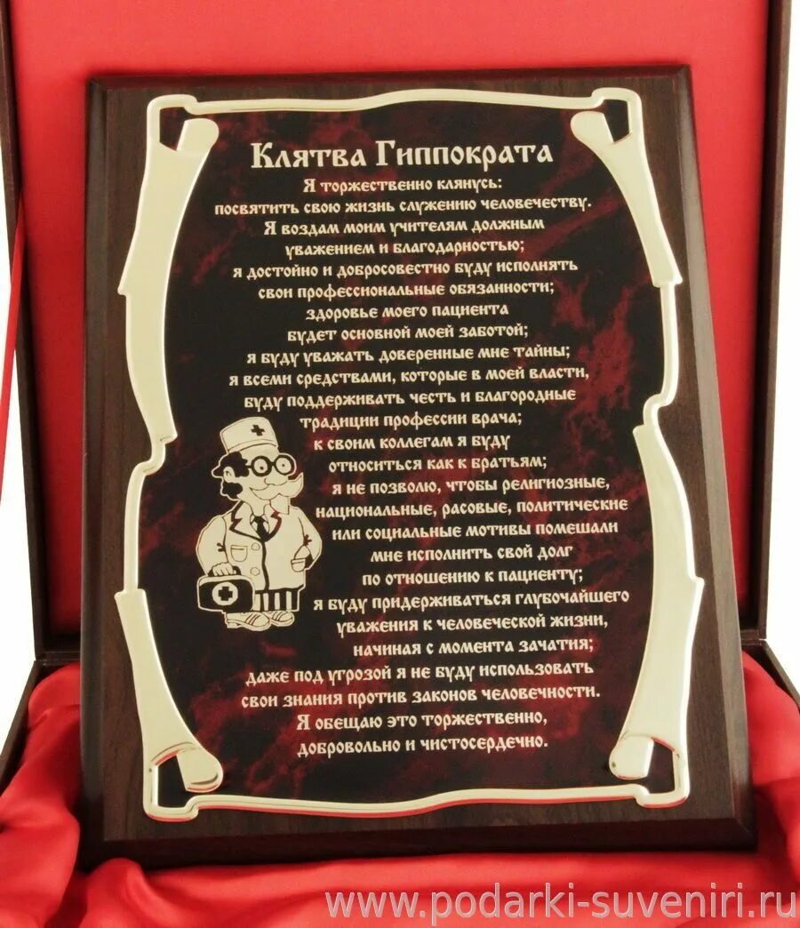 Клятва гиппократа кратк. Что такое клятва гиппократа. Клятва гиппократа презентация. Клятва гиппократа оригинал. Слова клятвы гиппократа.