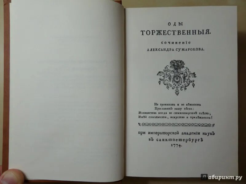Сумароков притча. Александр петрович сумароков произведения. книги сумарокова. александр сумароков книги. книги александра петровича сумарокова.