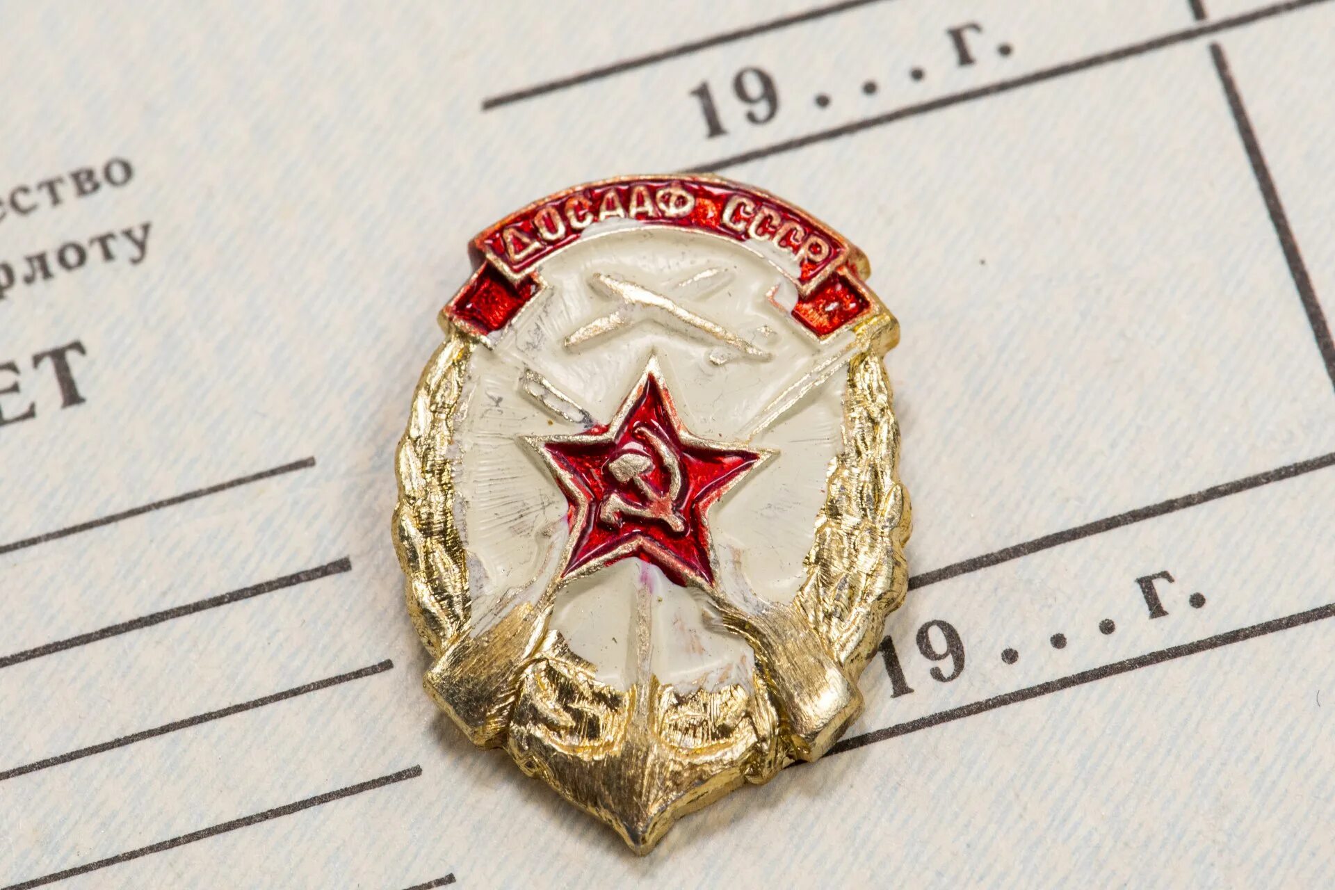 Функции досааф. Досааф ссср. значок досааф. значок досааф ссср. значок досааф ссср 1941.