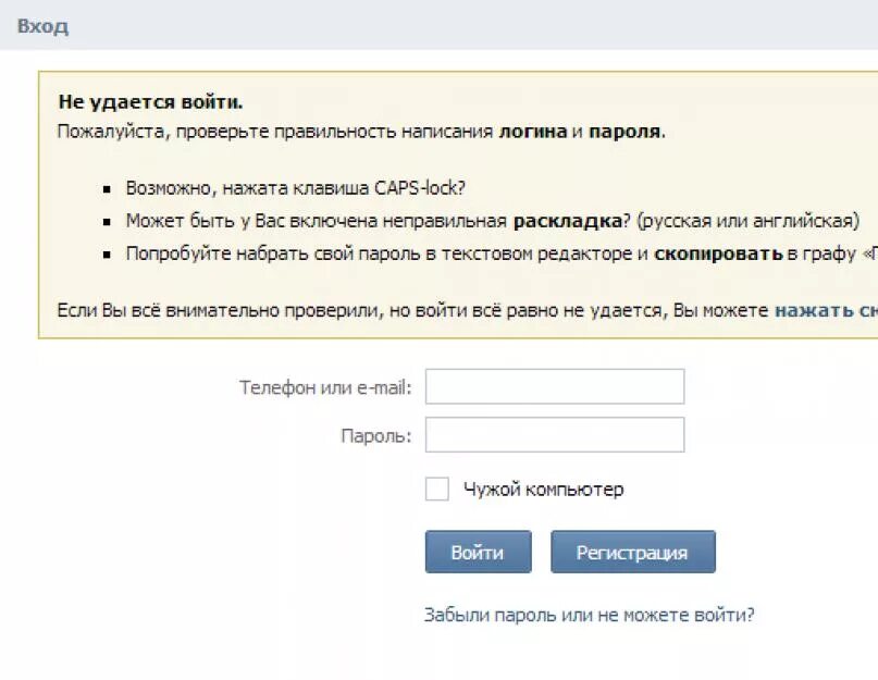 Легче зайти. Пароль для ВК. Не могу зайти в контакт. Не могу зайти в ВК на свою страницу. Не могу зайти на свою страницу.