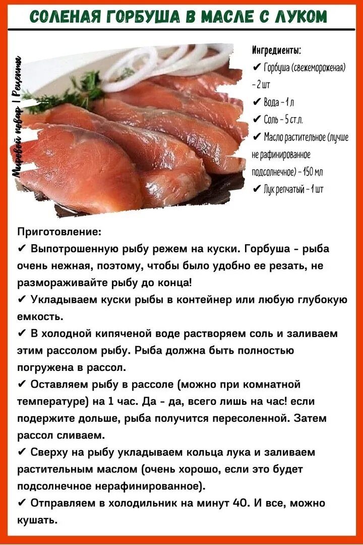 Рецепт как правильно посолить горбушу. Через сколько часов можно есть соленую горбушу. засолить горбушу схема. калькуляция на горбушу слабосолёную. сколько нужно времени чтобы просолилась красная рыба.