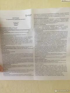 Как пить табекс инструкция