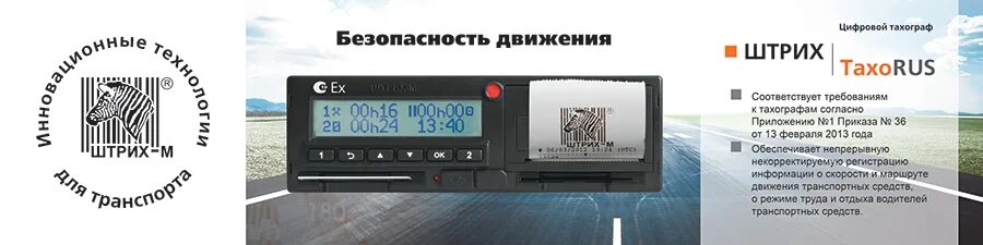 Тахограф штрих Тахо 127536. Vdo тахограф КАМАЗ. Тахограф Скания ЕСТР. Тахограф штрих-Тахо Rus марка и модель. Как вставлять карту в тахограф