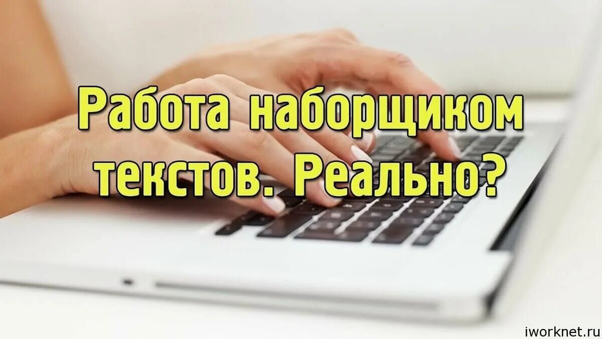 Работа перепечатка текстов на дому без вложений