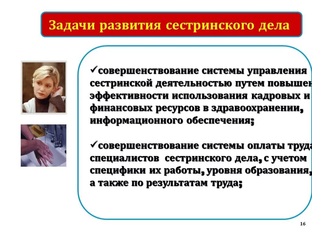 Ответы актуальные вопросы сестринской деятельности в реабилитации. Функции и задачи сестринского дела. Задачи развития сестринского дела. Цель развития сестринского дела. Задачи сестринской деятельности.