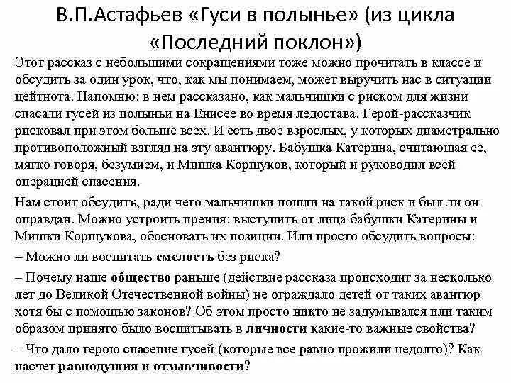 Последний поклон сочинение. Гуси в полынье Астафьев. Последний поклон Астафьев. В П Астафьев гуси в полынье. Произведение Астафьева гуси в полынье.