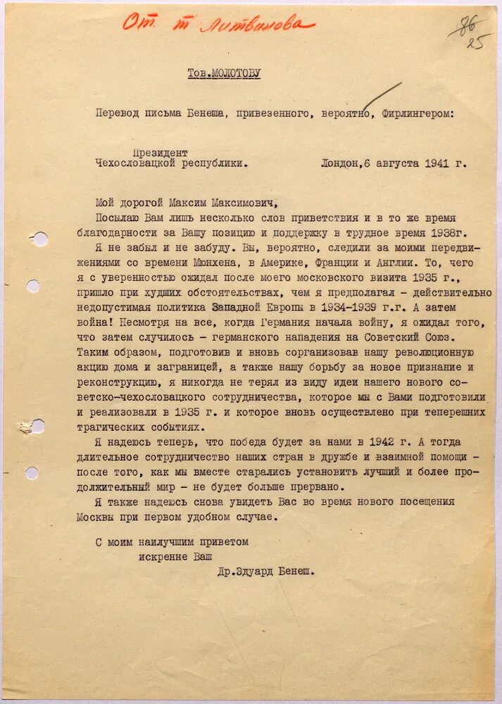 Помощь СССР Чехословакии 1938. Документы СССР О Чехословакии 1938 г.. Зденек Фирлингер подписывает с Молотовым. Зденек Фирлингер подписывает с Молотовым договор.