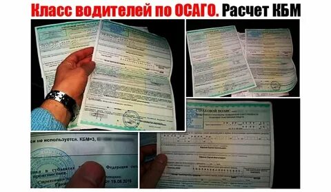 После дтп повысился кбм