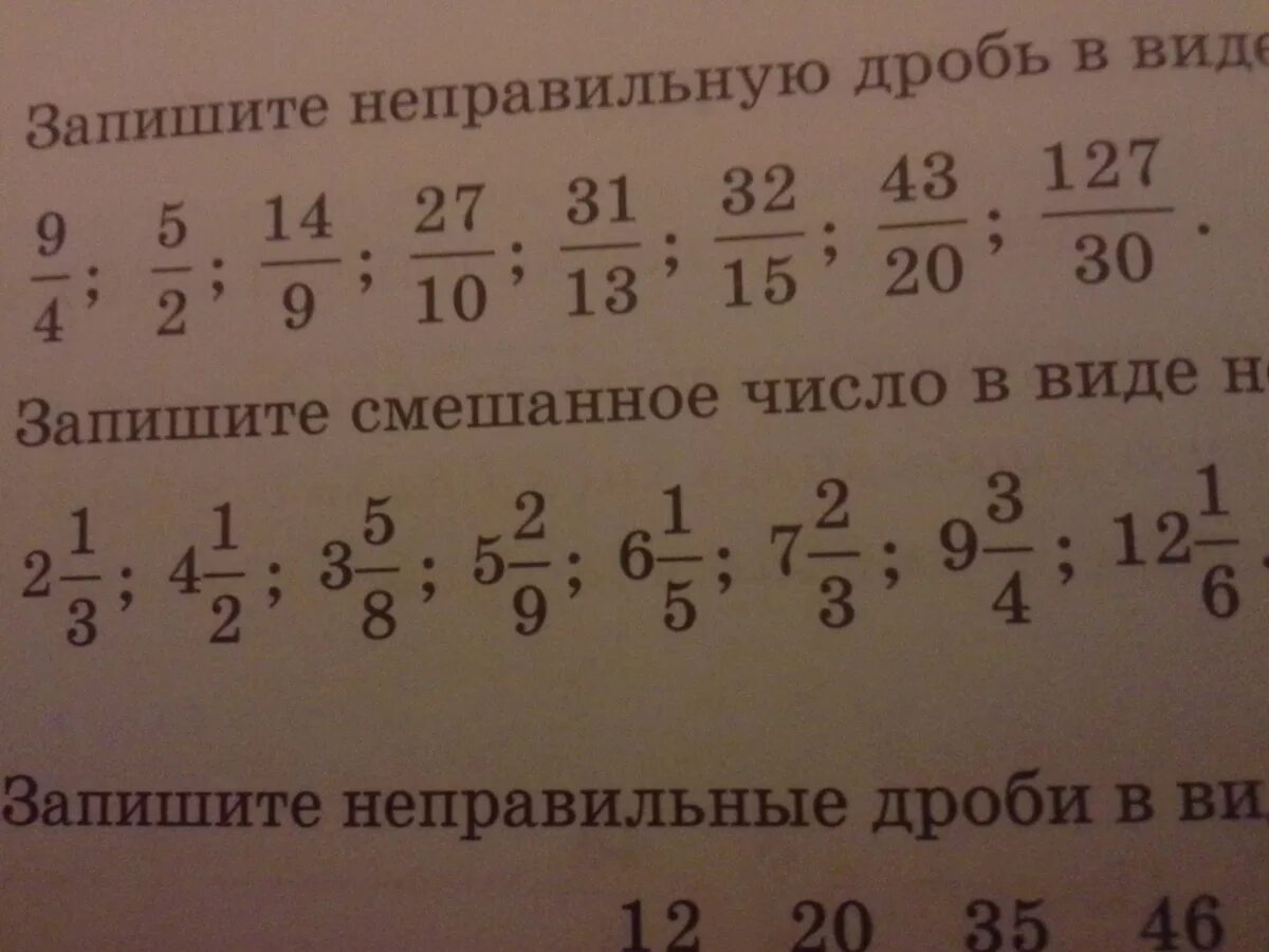 Запиши 1 смешанной дроби. Запиши смешанные числа в виде неправильных дробей. запись смешанного числа в виде неправильной дроби. запиитесмешаную дробь в виде неправильной. запишите неправильную дробь в виде смешанной.