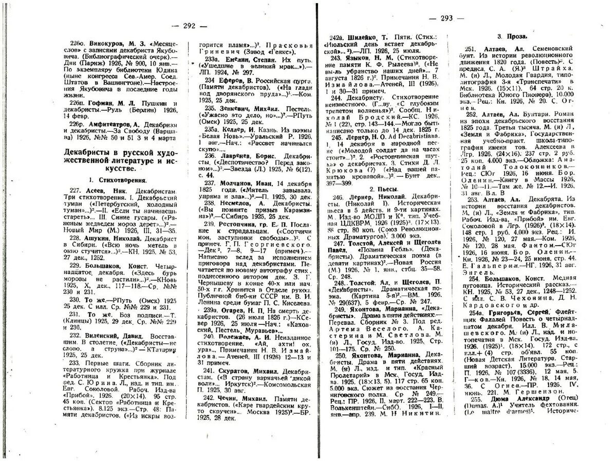 Стихотворение 1926 года. Стихотворения 1926-32. Справочник пионера 1925-1926. Приложение к журналу работница. Стихотворения 1926 36.