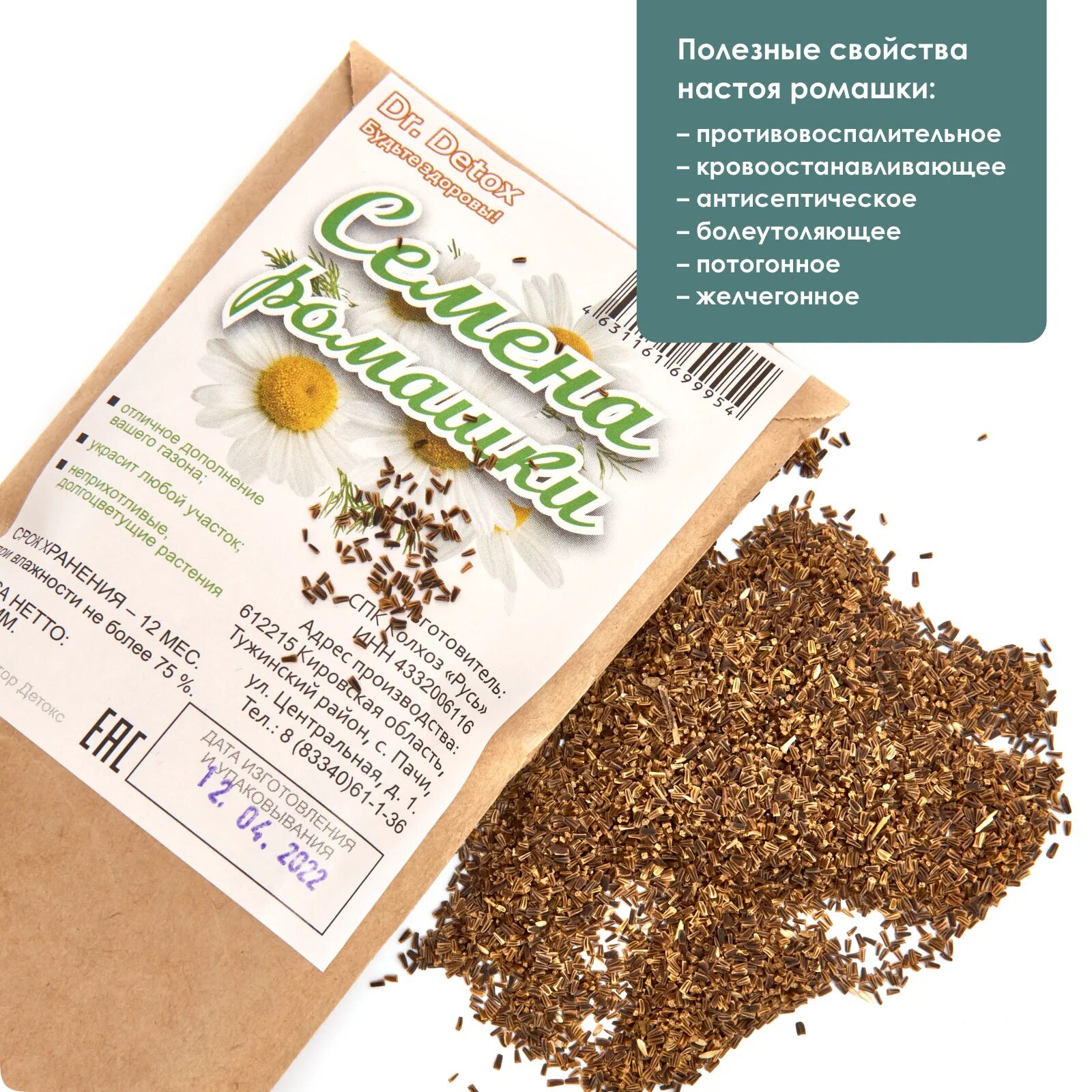 Семена ромашки, 1 упаковка, 50 грамм. Как выглядят семена ромашки. Семена ромашки полевой. Ромашка лекарственная семена. Гавриш ромашка амелия.