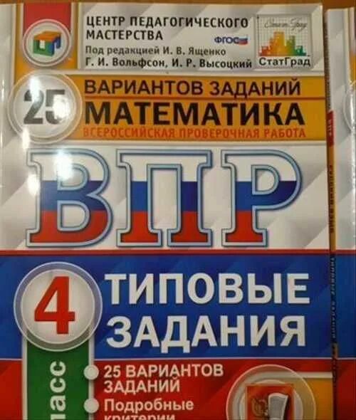 Впр 4 класс 2024 год. ВПР по русскому языку 4 класс Волкова 25 вариантов заданий. Волкова. ВПР типовые задания 25 вариантов. ВПР 4 класс 25 вариантов. ВПР математика 4 класс 25 вариантов.