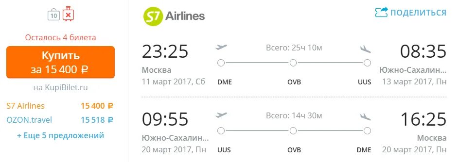 Купить авиабилет на южной. Билеты Южно-Сахалинск Москва. Москва-Южно-Сахалинск авиабилеты. Авиабилет Южный Сахалин. Авиабилет Москва Южный Сахалин.