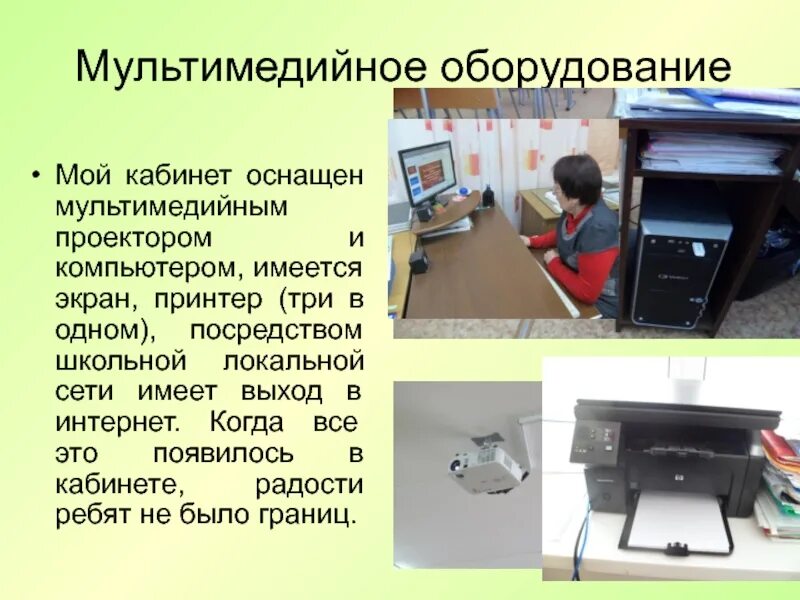 Работа с мультимедийном оборудовании. Мультимедийное оборудование. мультимедийное оборудование для детского сада. требования к мультимедийному оборудованию. мультимедийное оборудование для кабинета математики.