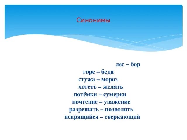 Дав синоним. Дав синоним