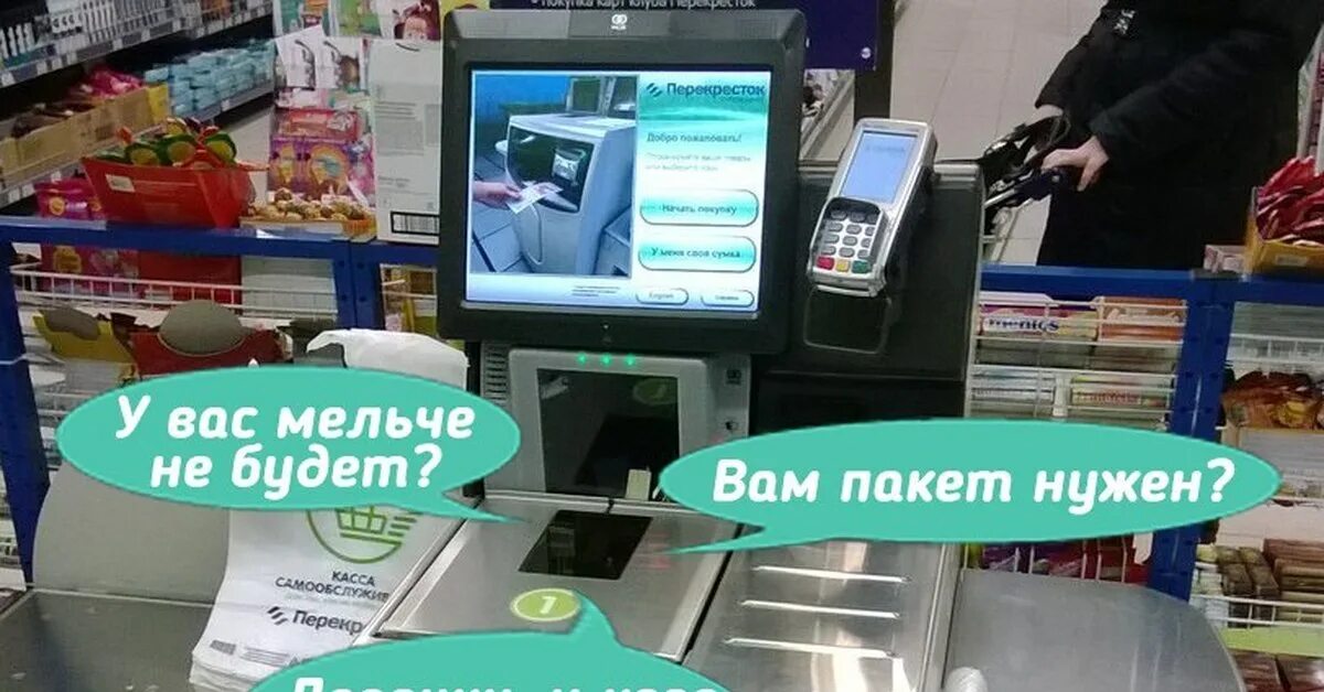 Как пользоваться кассой самообслуживания в магните. Касса самообслуживания. Вам пакет нужен. Деревянная касса самообслуживания прикол
