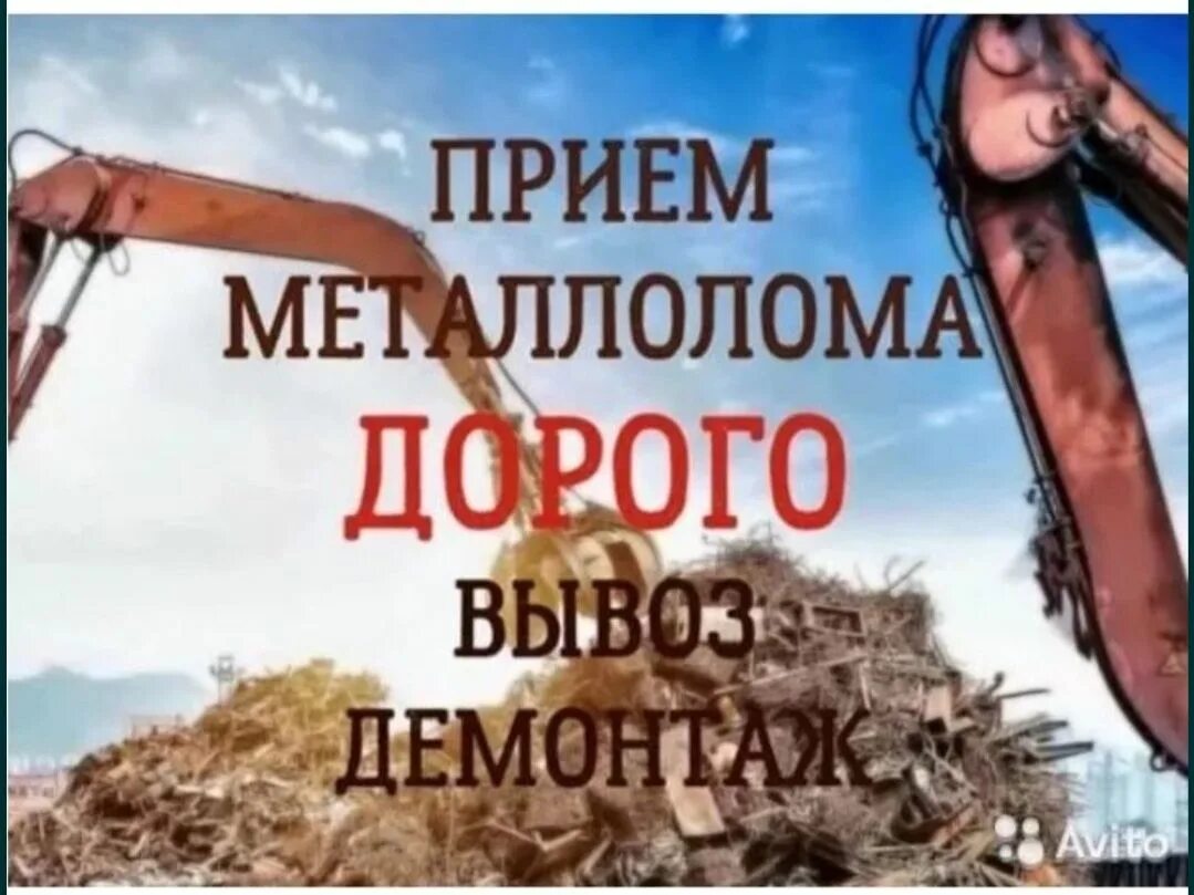 Прием металлолома уральск. Прием металлолома реклама. прием металла дорого. прием металлолома баннер. приём металлолома дорого.
