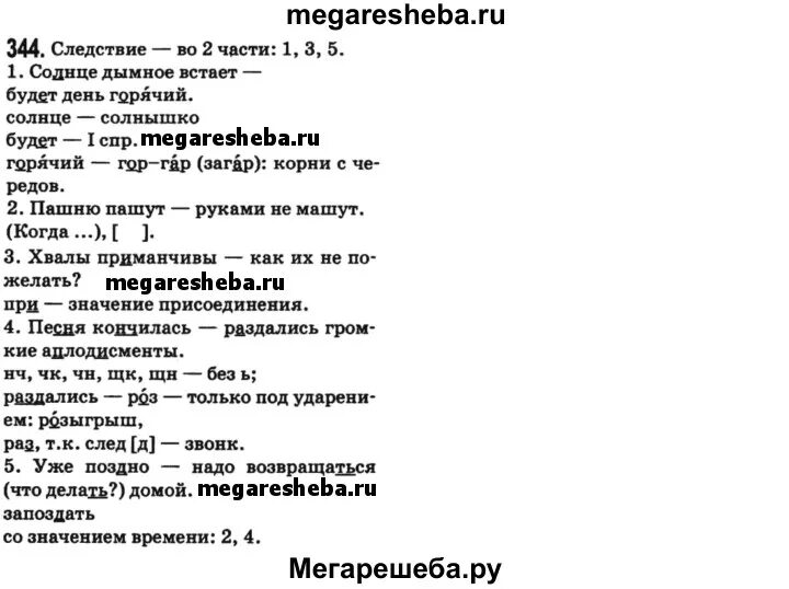 Русский язык 7 класс упражнение 344. Упражнение 344. Упражнение 344 8 класс русский.