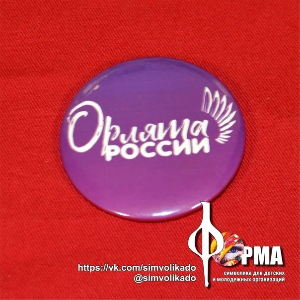 Значок орлята россии фото Значок с логотипом "Орлята России" набор 10 шт купить с доставкой по выгодным