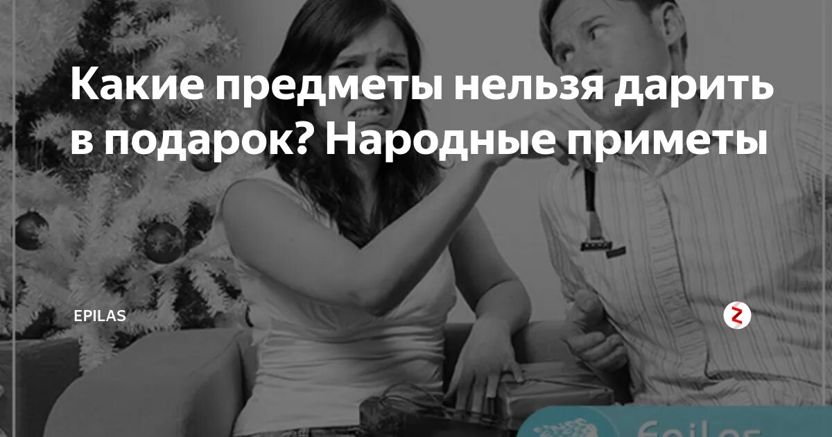 Подарил жене часы. Какие подарки нельзя дарить. Какие подарки нельзя дарить приметы. Какие подарки нельзя дарить мужу. Какие нельзя подарить приметы.