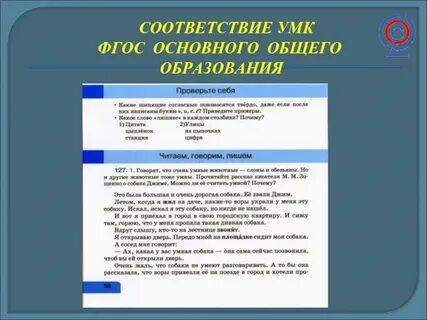 Умк русский язык фгос
